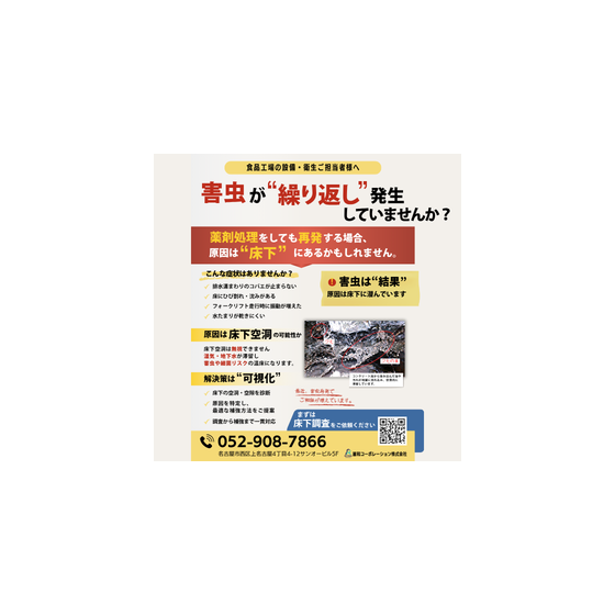 （新ロゴ）食品工場の設備・衛生ご担当者様へ (280 x 280 px).png