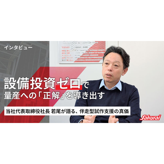 20260611_wakaointerview_img1.jpg