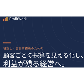 ProfitWork｜デジタル化・AI導入補助金2026対応