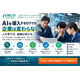 AI・DX人材育成・組織変革支援サービス.png