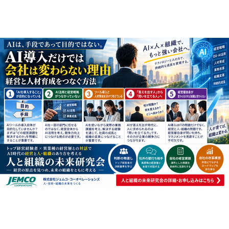 AI導入だけでは会社が変わらない｜経営と人材育成.png