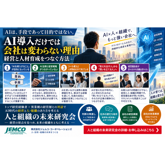 AI導入だけでは会社が変わらない｜経営と人材育成.png