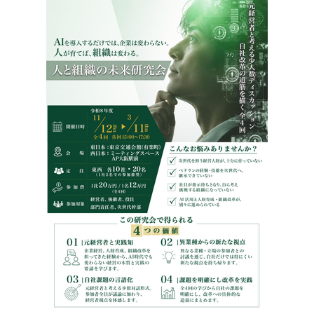 未来研究会.jpg