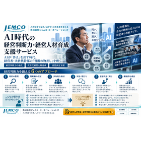 【運輸業界向け】AI時代の経営判断力・経営人材育成支援サービス
