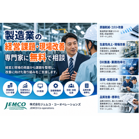 【化学プラント向け】工程自動化・現場改善支援