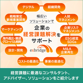 【自動車業界向け】ビジネスエコシステム『exbridge』