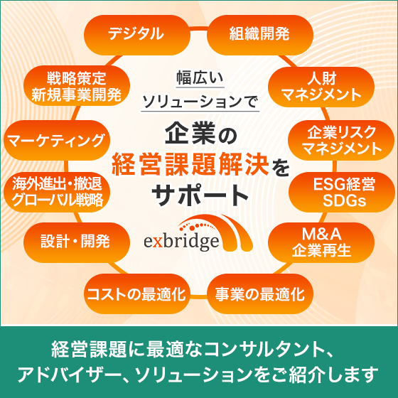 【IT・ソフトウェア】ビジネスエコシステム『exbridge』