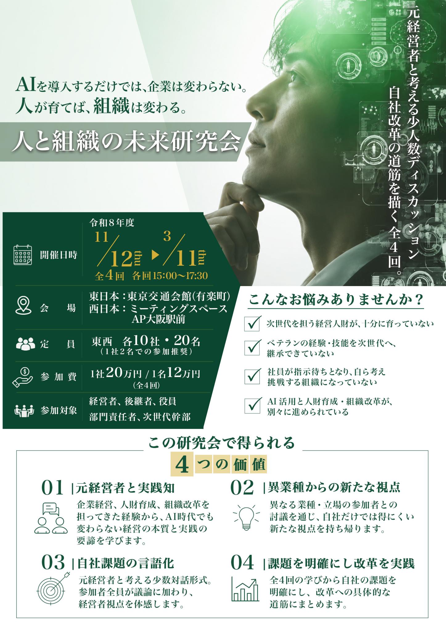 IT業界向け：AI時代の経営人材育成