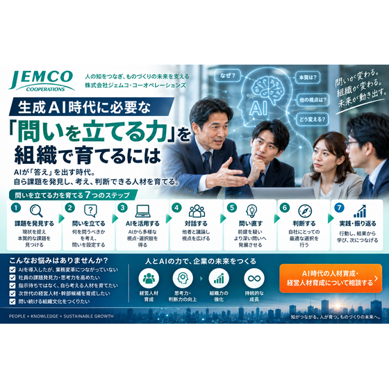 AI時代の経営人材・問いを立てる力育成支援サービス.png