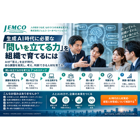 AI時代の経営人材・問いを立てる力育成支援サービス.png