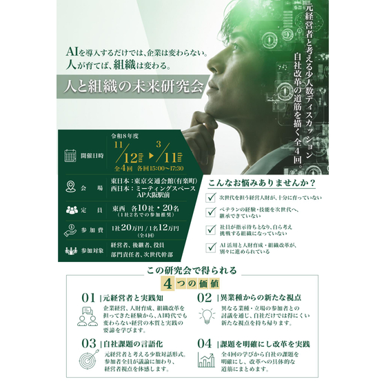 未来研究会.jpg