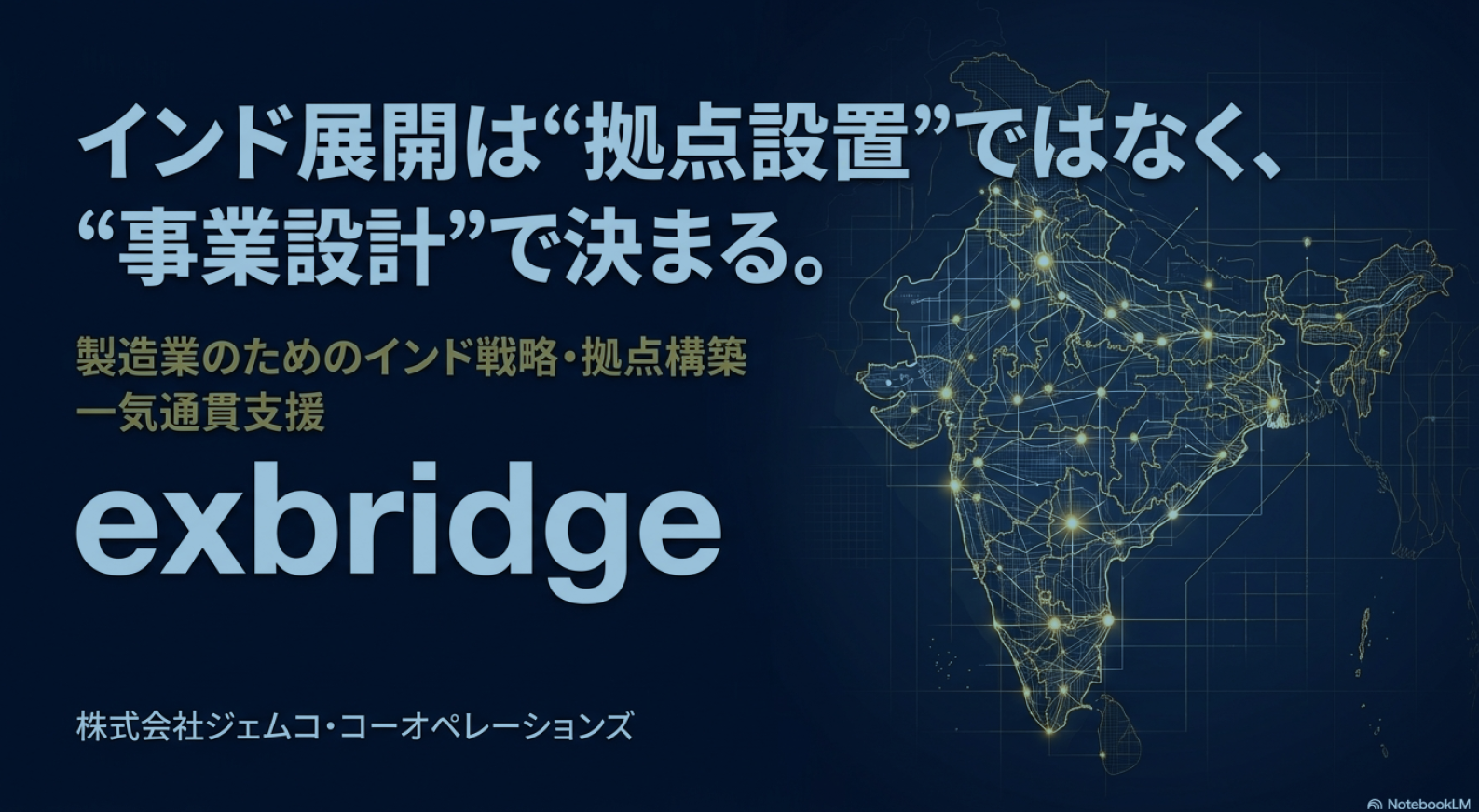 【ヘルスケア向け】インド進出支援サービス