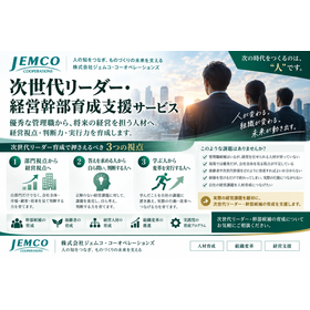 Support for Developing Next-Generation Leaders and Executive Management in the IT and Telecommunications Industry