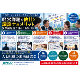 Discussing management challenges with other companies | Insights gained from cross-industry dialogue
