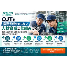 【教育業界向け】OJT・若手人材育成仕組み化支援サービス