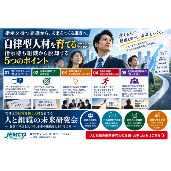 自律型人材を育てる｜指示待ち組織から脱却する方法.png