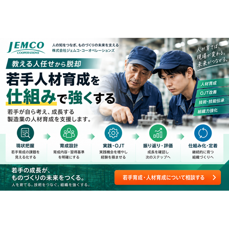 若手人材育成・OJT仕組み化支援サービス.png