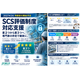 SCS評価制度対応支援｜星3つ取得準備・セキュリティ対策.png