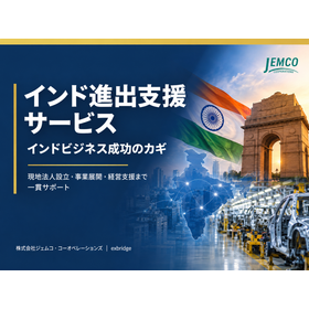 インド進出・海外事業展開のご相談.png