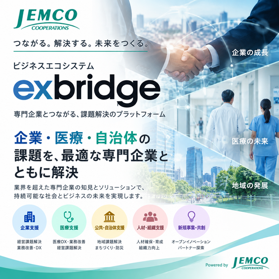 病院・医療機関の業務改善・DX・経営課題解決支援.png