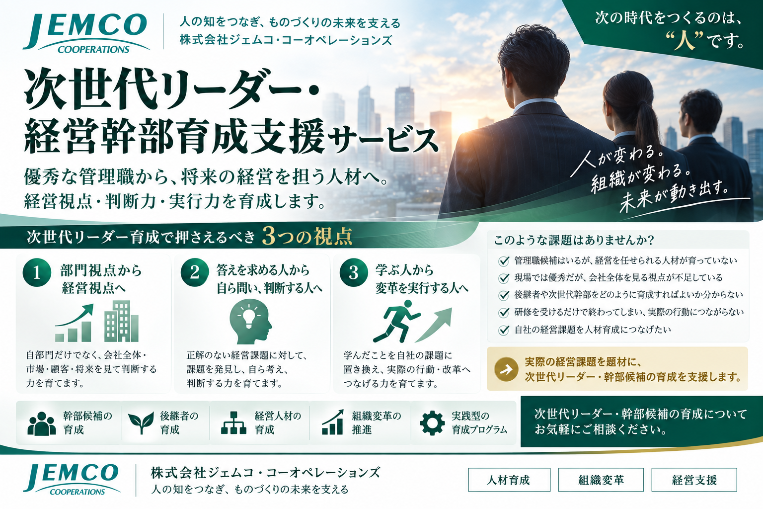 【コンサルティング業界】次世代リーダー・経営幹部育成支援サービス