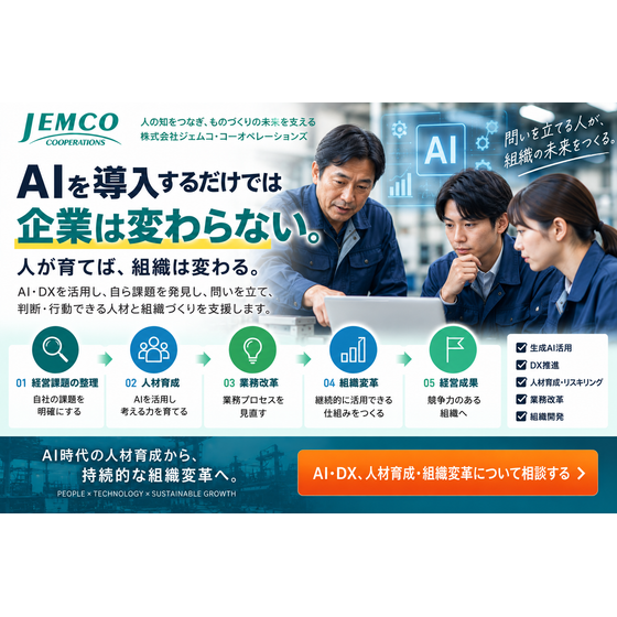 AI・DX人材育成・組織変革支援サービス.png