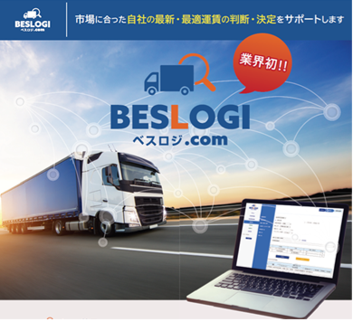 【冷凍食品メーカー向け】物流運賃最適化クラウドサービス