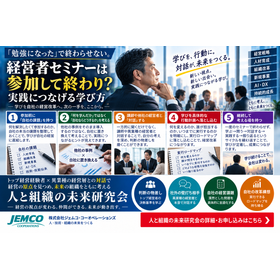 Management Seminar | How to Connect...