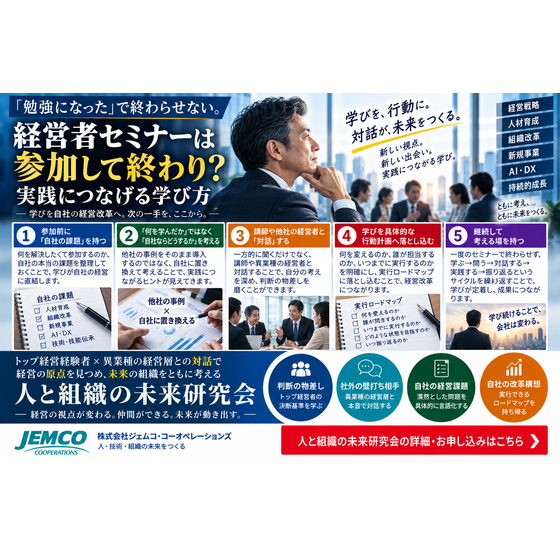 経営者セミナー｜学びを実践につなげる方法.png
