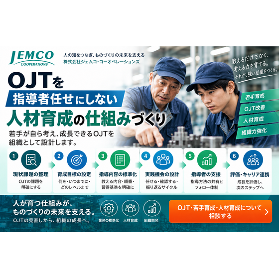OJT・若手人材育成仕組み化支援サービス.png