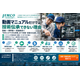 動画・標準書活用型 技術技能伝承支援サービス.png
