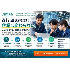 【食品製造向け】AI・DX人材育成・組織変革支援サービス