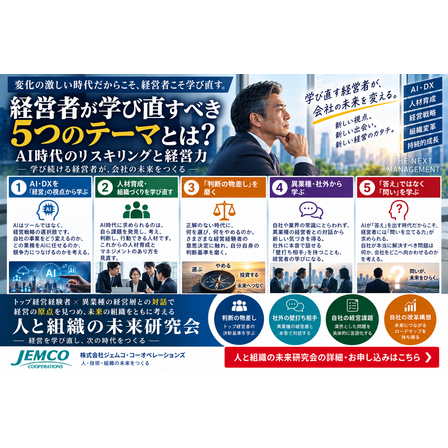経営者のリスキリング｜AI時代に学び直す経営力.png