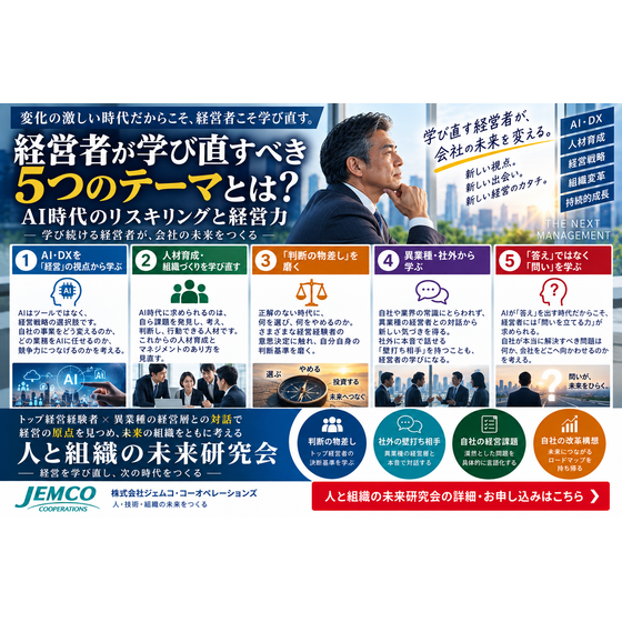 経営者のリスキリング｜AI時代に学び直す経営力.png