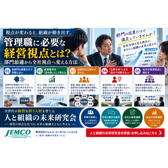 管理職に必要な経営視点｜部門最適から全社最適へ.png