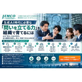 【製薬業界】AI時代の経営人材・問いを立てる力育成支援サービス