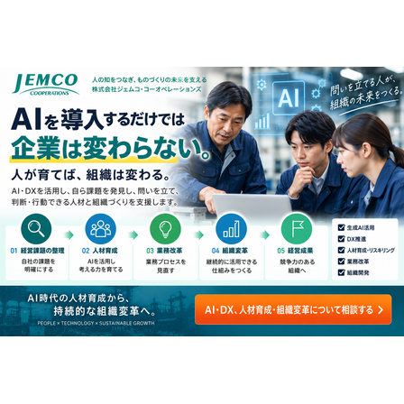 AI・DX人材育成・組織変革支援サービス.png