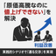 Consulting for Price Increase Negotiation Support for Building Materials