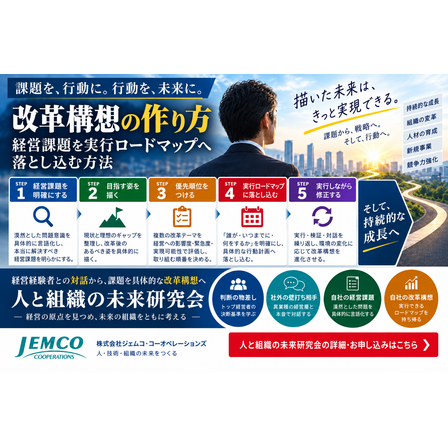 改革構想の作り方｜経営課題を実行ロードマップへ.png