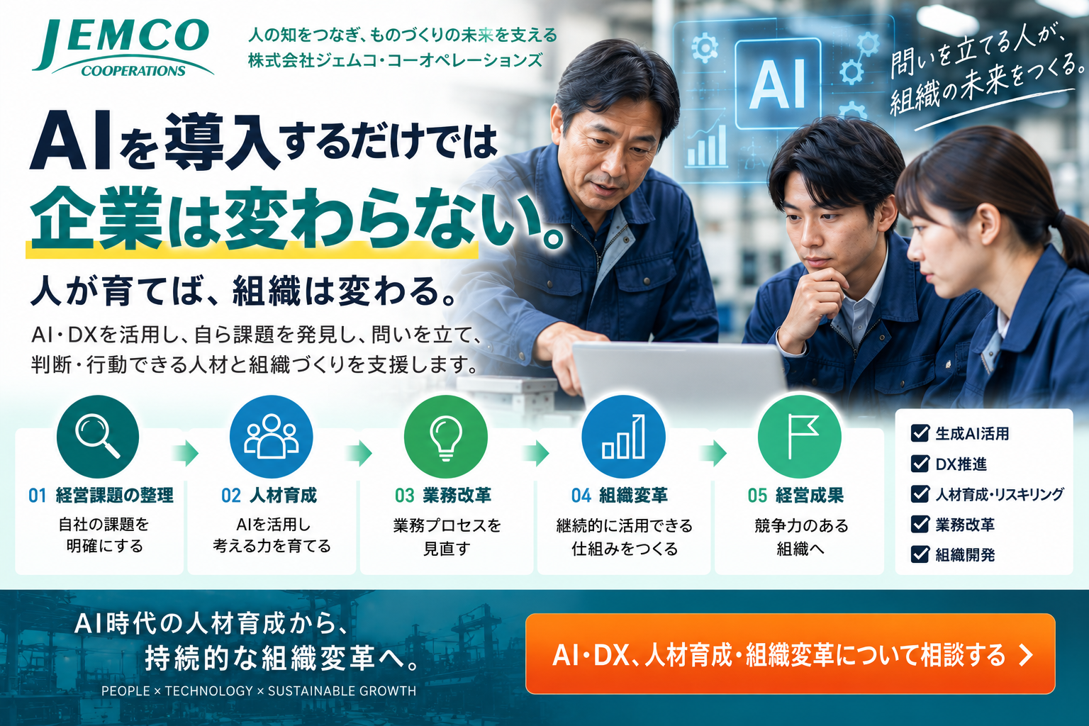 【エンターテイメント】AI・DX人材育成・組織変革支援サービス