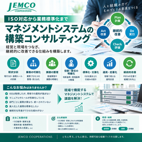 ISO運用改善・業務標準化支援|仕組み化・定着化.png