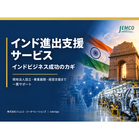 インド進出・海外事業展開のご相談.png