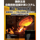 MiEL Thermo HT.png