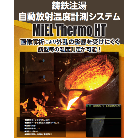 MiEL Thermo HT.png