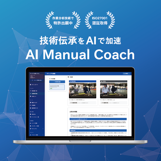 AI Manual Coach_サムネイル画像.png