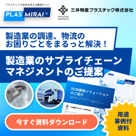 今さら、聞けない！製造業の3PL/4PLのいろは資料