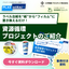 ラベル台紙を「紙」から「フィルム」へ！資源循環プロジェクト