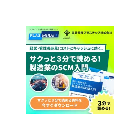 17SCM入門_280x280 (1).png