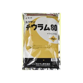 ​殺菌剤『ホクサン　チウラム80』