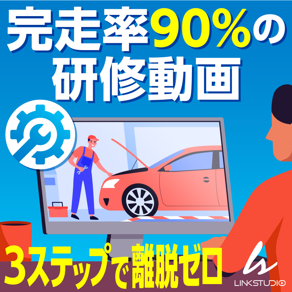 【運輸向け】安全意識を高める動画教育